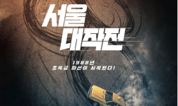 Sinopsis dan Daftar Pemain Film Seoul Vibe, Dibintangi Yoo Ah In hingga Gp Kyung Pyo Tayang di Netflix Agustus 2022
