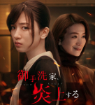 Sinopsis dan Daftar Pemain Burn the House Down, Drama Jepang Tayang di Netflix Juli 2023