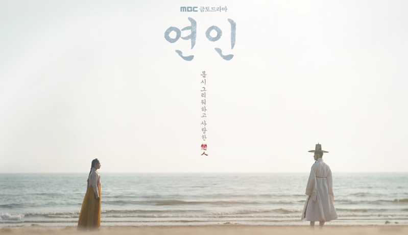 Sinopsis dan Daftar Pemain My Dearest, Drakor Sejarah Ahn Eun Jin dan Namgoong Min Tayang 4 Agustus