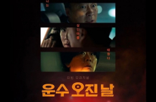 Sinopsis dan Daftar Pemain A Bloody Lucky Day, Drama Baru Lee Sung Min dan Yoo Yeon Seok
